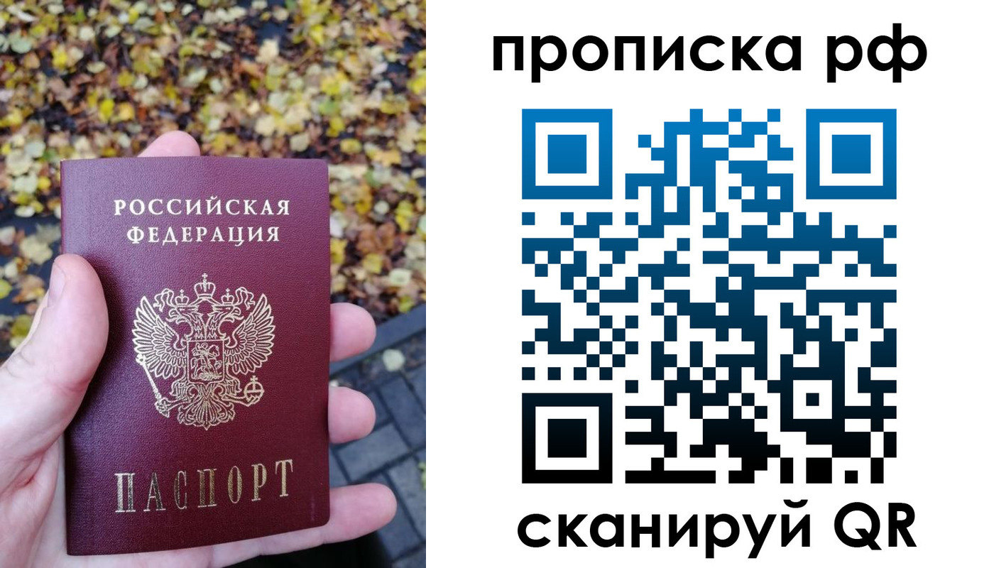 купить прописку в Новороссийске