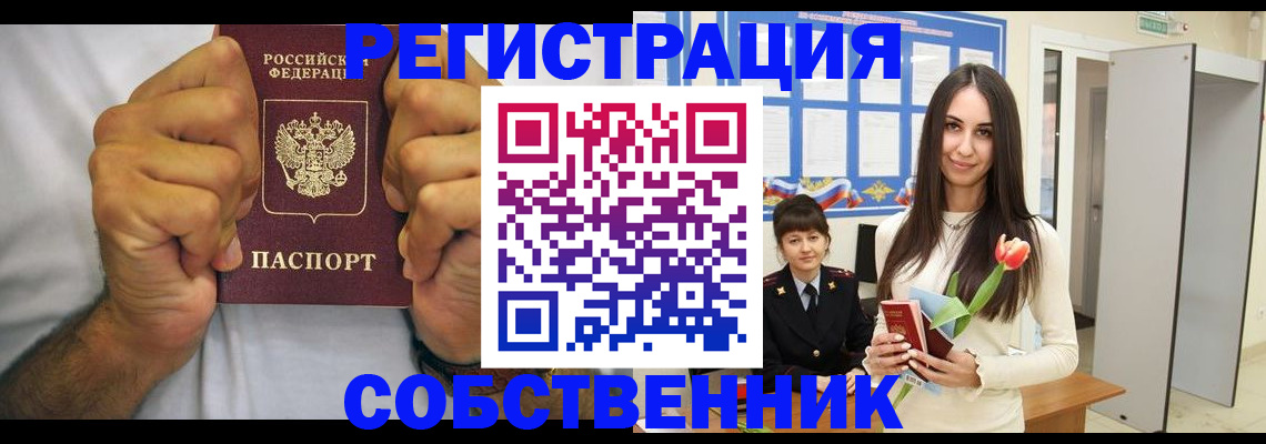 найти адрес прописки в Новороссийске