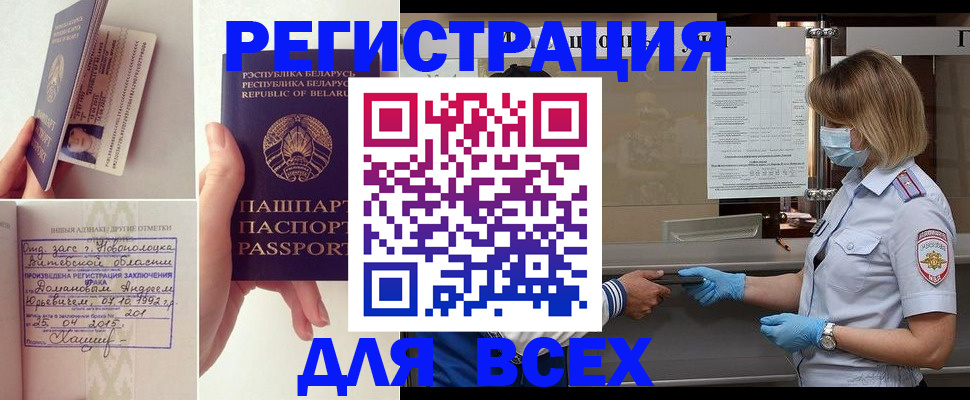 миграционный учет в Новороссийске