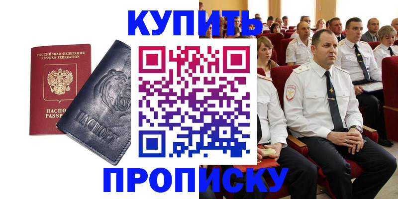 временная регистрация адрес в Новороссийске