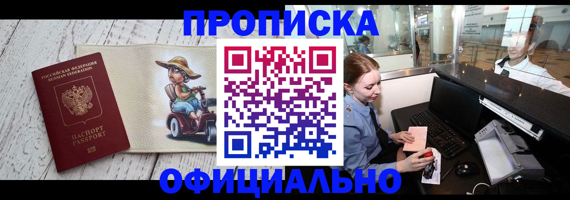 временная регистрация законно в Новороссийске